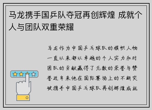 马龙携手国乒队夺冠再创辉煌 成就个人与团队双重荣耀