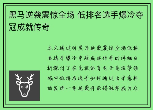 黑马逆袭震惊全场 低排名选手爆冷夺冠成就传奇