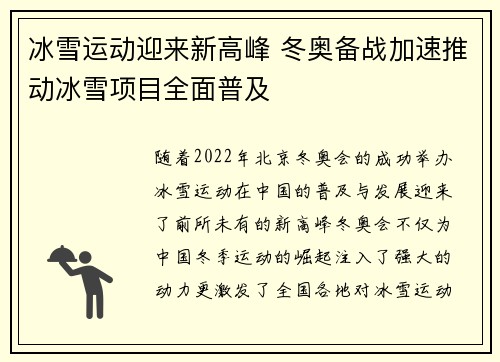冰雪运动迎来新高峰 冬奥备战加速推动冰雪项目全面普及