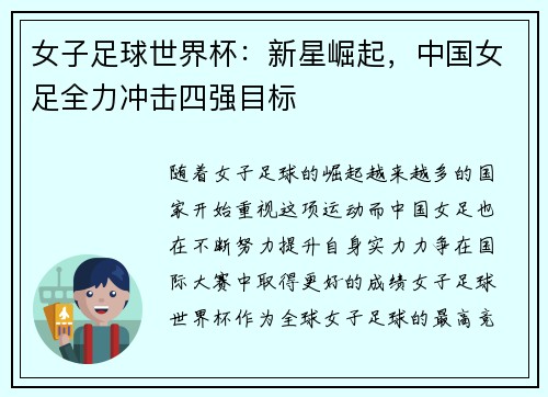 女子足球世界杯：新星崛起，中国女足全力冲击四强目标