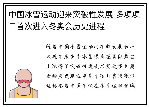 中国冰雪运动迎来突破性发展 多项项目首次进入冬奥会历史进程