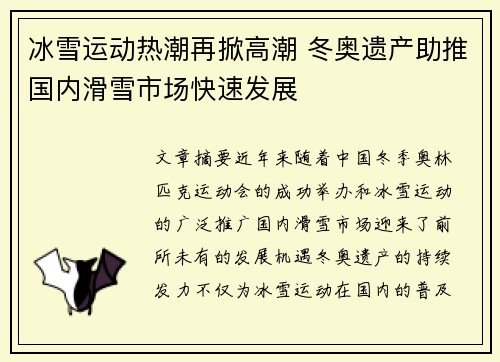 冰雪运动热潮再掀高潮 冬奥遗产助推国内滑雪市场快速发展