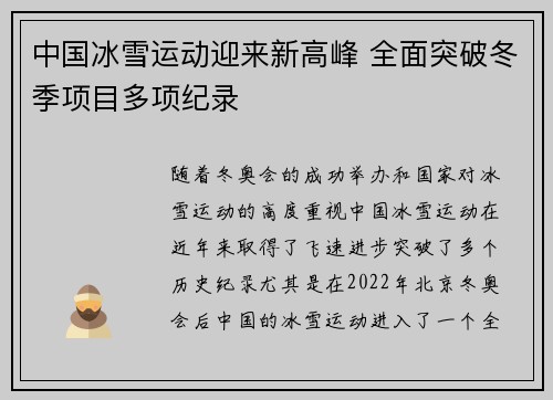 中国冰雪运动迎来新高峰 全面突破冬季项目多项纪录