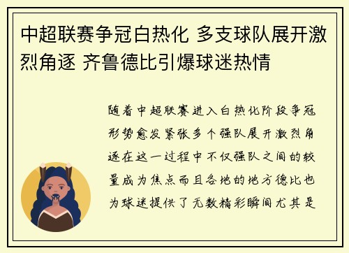 中超联赛争冠白热化 多支球队展开激烈角逐 齐鲁德比引爆球迷热情