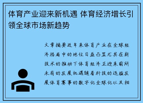 体育产业迎来新机遇 体育经济增长引领全球市场新趋势