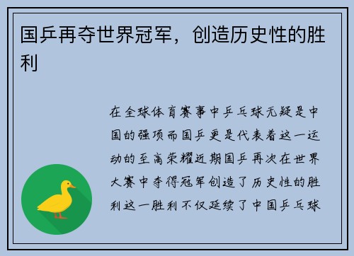 国乒再夺世界冠军，创造历史性的胜利