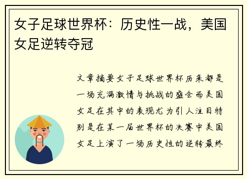 女子足球世界杯：历史性一战，美国女足逆转夺冠